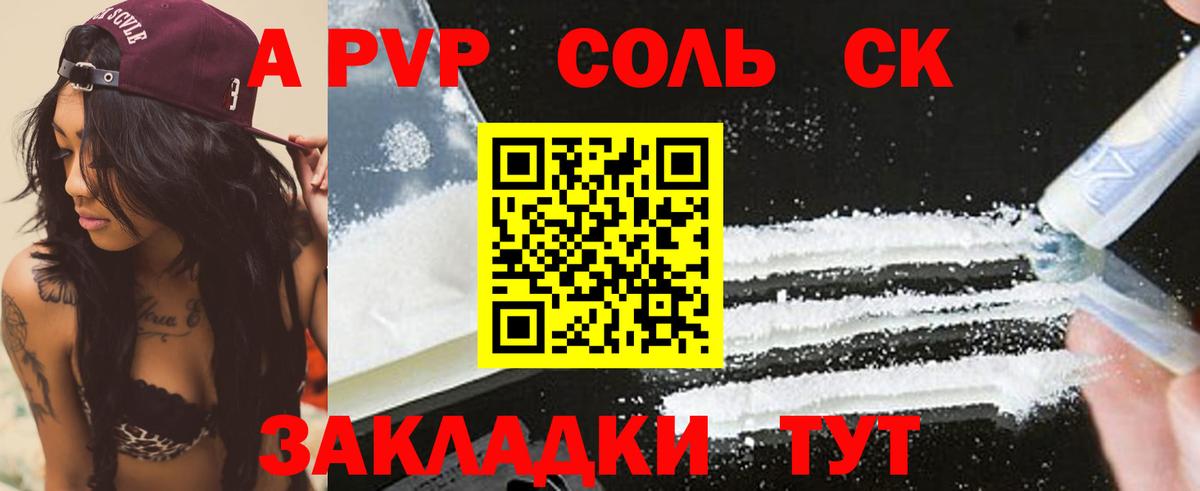 A PVP крисы CK Корсаков