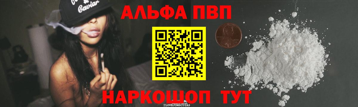 Альфа ПВП VHQ  A-PVP  Корсаков  A-PVP VHQ  Вход с VPN 