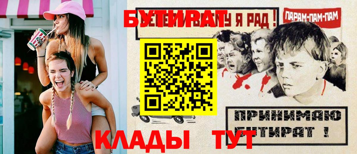БУТИРАТ вода Корсаков