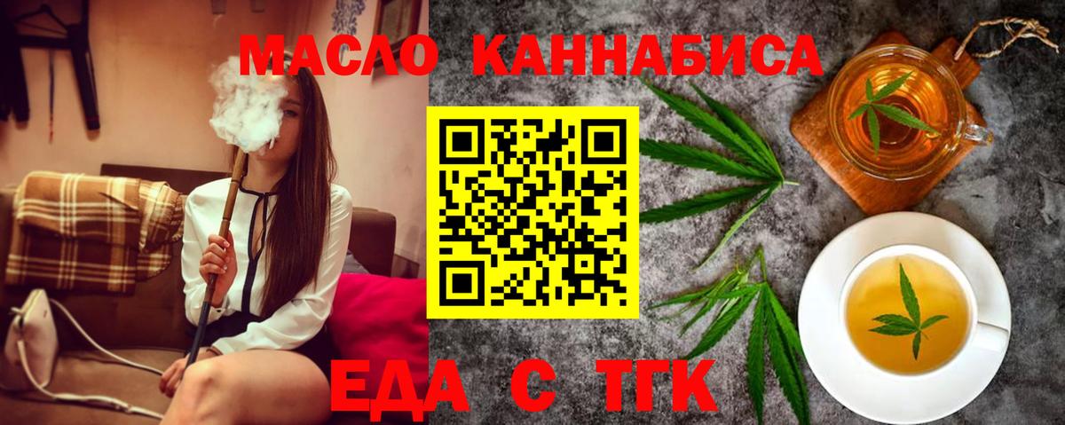 Еда ТГК марихуана  Вход с VPN  Корсаков 