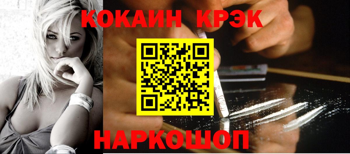 Кокаин 97% Корсаков