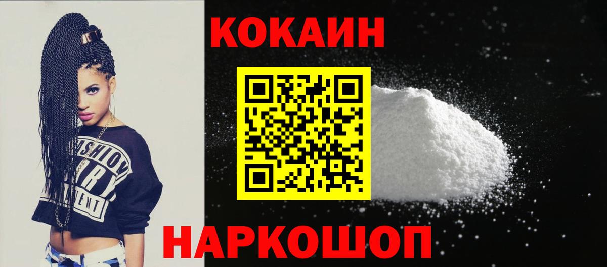 Кокаин Эквадор  COCAIN 97%  Корсаков  Вход с VPN 