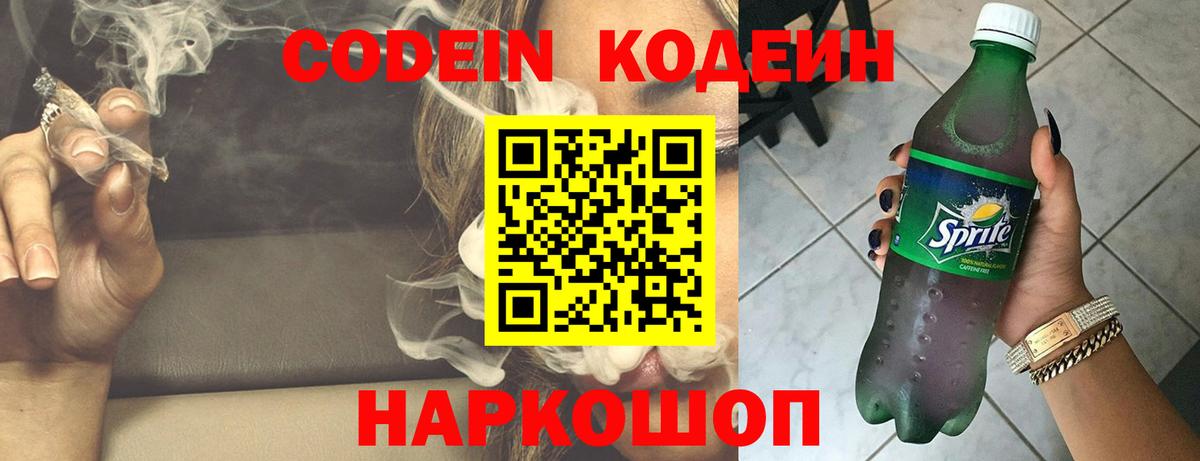Codein Purple Drank Корсаков