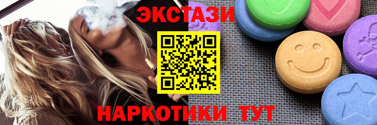 Ecstasy ешки Корсаков