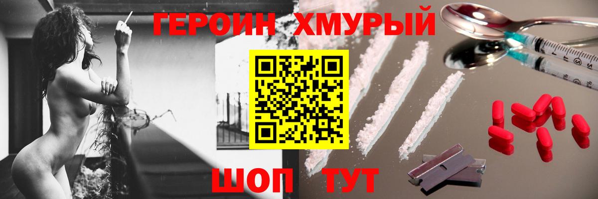 ГЕРОИН белый  Героин  Корсаков  Вход с VPN 