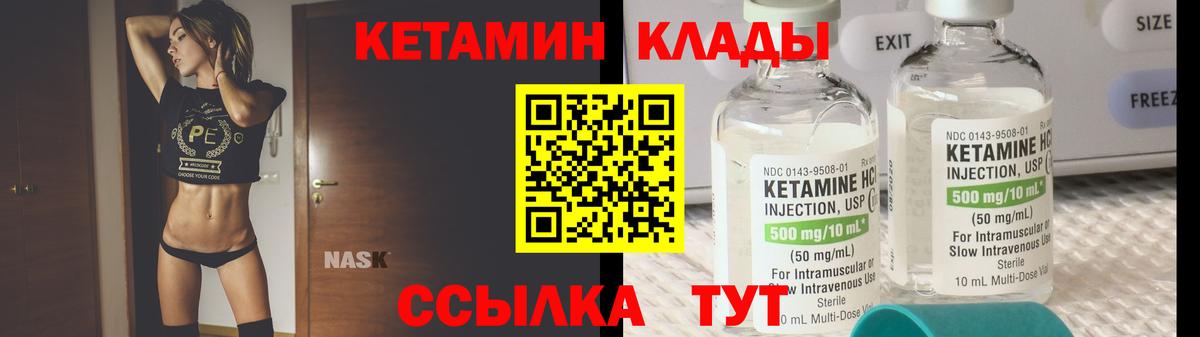 Кетамин ketamine  Вход с VPN  Корсаков  Кетамин VHQ 