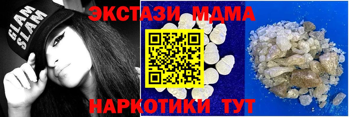 МДМА кристаллы  Вход с VPN  МДМА молли  Корсаков 